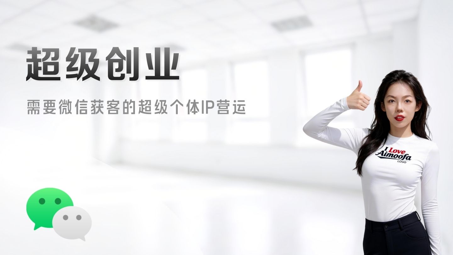 超级个体创业