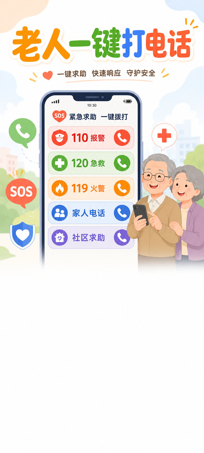 老人打电话