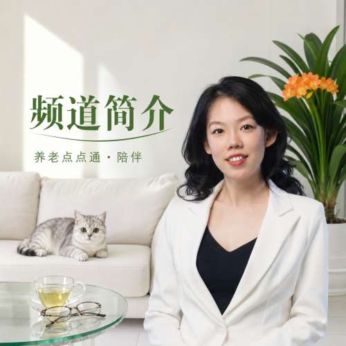 俊林老师的读书、社交和旅游频道：把晚年生活重新聊热起来
