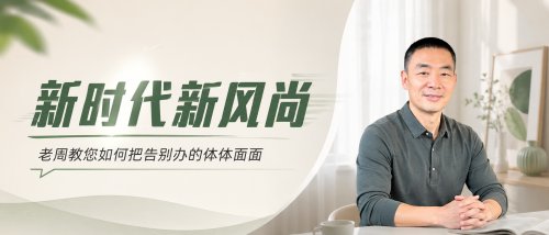 新时代新风尚