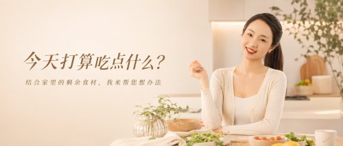 今天打算吃点什么？