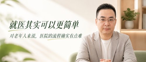 就医其实可以很简单