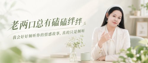 老两口总有磕磕绊绊