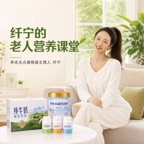 养老点点通丨芊宁的老人营养课堂